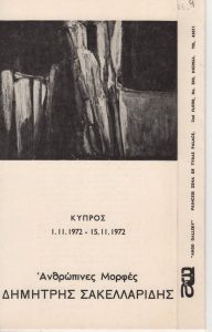 Έκθεση «Ανθρώπινες Μορφές»