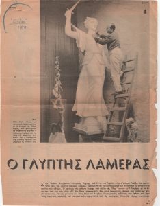 “Ο γλύπτης Λαμέρας”