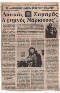 «Λουκάς Σαμαράς ο γυμνός Νάρκισσος!..»