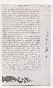 “Σ. Λασκαρίδου”