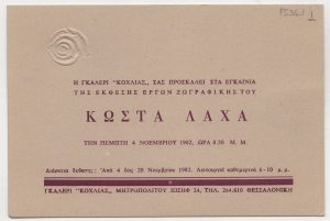 Έκθεση Κώστα Λαχά