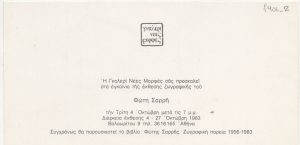 Έκθεση Φώτη Σαρρή