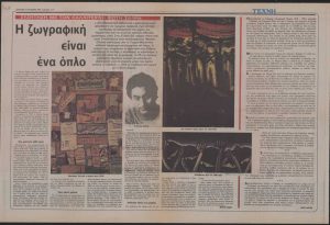 “Συζήτηση με τον καλλιτέχνη Φώτη Σαρρή. Η ζωγραφική είναι ένα όπλο”