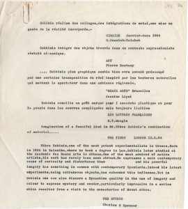 Αποδελτιώσεις πηγών για τον Νίκο Σαχίνη