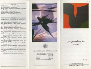 Έκθεση Γιάννη Σβορώνου