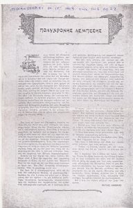 “Πολυχρόνης Λεμπέσης”