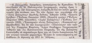 Βιογραφικό σημείωμα του Πολυχρόνη Λεμπέση