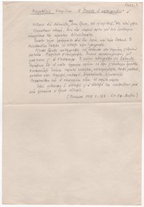 Αποδελτίωση πηγής για τον Σπυρίδωνα Λογοθέτη