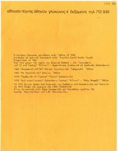 Έκθεση Σωτήρη Σόρογκα “Παραλλαγές σε τρία θέματα”