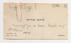 Επαγγελματική κάρτα του Πέτρου Χάρη