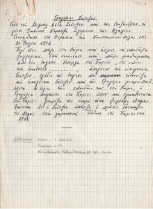 Σημειώσεις βιογραφικού του Γρηγόριου Σούτζου