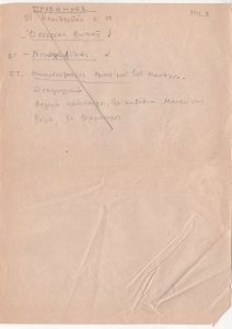 Βιβλιογραφία για τον Παύλο Μαθιόπουλο