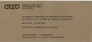 Έκθεση ζωγραφικής της Μαρίας Σπέντζα