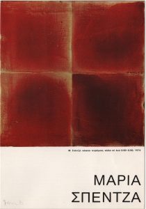 Αναδρομική έκθεση ζωγραφικής, γλυπτικής, ψηφιδωτού της Μαρίας Σπέντζα