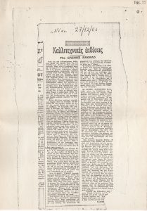 “Καλλιτεχνικές εκθέσεις”