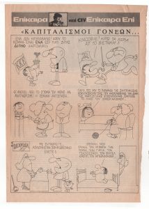 “Καπιταλισμοί γονέων…”