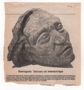 “Πολυτεχνείο: Επέτειος και αποκαλυπτήρια”