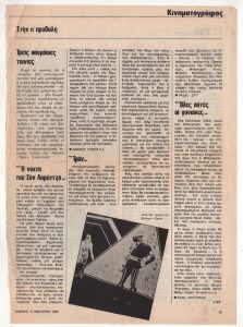 “Τρεις θαυμάσιες ταινίες”