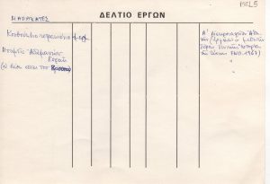 Δελτίο έργων Ιάκωβου Μαλακατέ