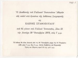Έκθεση ζωγραφικής της Ελένης Σταθοπούλου