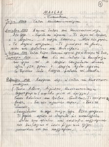 Αποδελτίωση πηγών για τον Κωνσταντίνο Μαλέα.