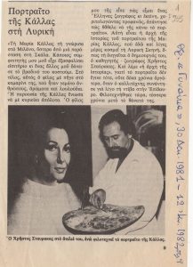 “Πορτραίτο της Κάλλας στη Λυρική”