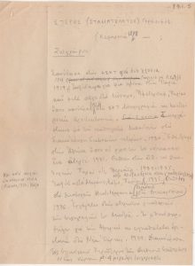 Βιογραφικό σημείωμα του Γεράσιμου Στέρη