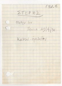 Βιβλιογραφική παραπομπή για τον Γεράσιμο Στέρη