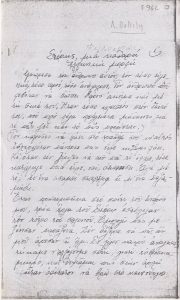 Κείμενο της Λιλής Σισιλιάνου-Πολίτη για τον Γεράσιμο Στέρη