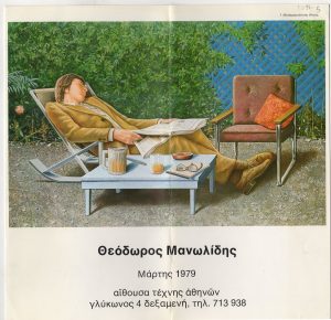 Έκθεση Θεόδωρου Μανωλίδη