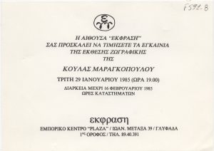 Έκθεση Κούλας Μαραγκοπούλου