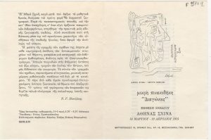 Έκθεση Αθηνάς Σχινά