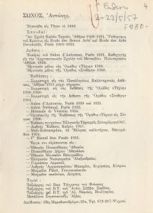 Βιογραφικό σημείωμα του Αντώνιου Σώχου