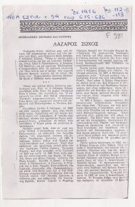 “Λάζαρος Σώχος”