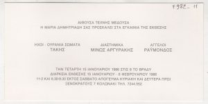 Έκθεση ομαδική “Ήχοι-Ουράνια Σώματα, Διαστημικά, Άγγελοι”