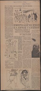 Ημερολόγιο ενός Έλληνος γλύπτου