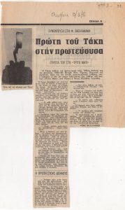 “Πρώτη του Τάκη στην πρωτεύουσα”