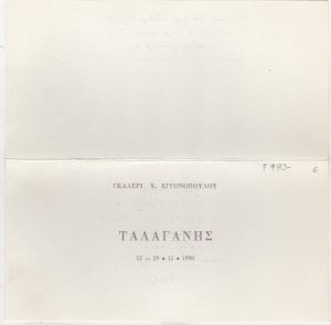 Έκθεση Δημήτρη Ταλαγάνη