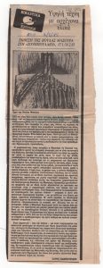 “Υψηλή τέχνη με αρχέγονα υλικά. Έκθεση της Βούλας Μασούρα στη “Ζουμπουλάκη”. 17.1-4.2.85″