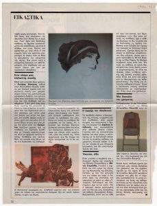 “Στον κόσμο μιας εύγλωττης σιωπής”