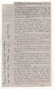 “Έκθεσις ζωγράφου Β. Μαυροΐδη (Αίθουσα Μέρλιν 2.3.64)”