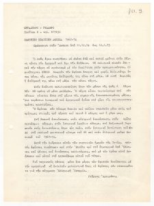 Έκθεση “Ελληνική Πολιτική Αφίσσα 1967-74”