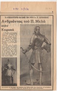 “Ανδριάντας του Π. Μελά στην Κηφισιά”