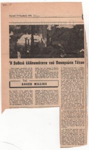 «Η βαθειά ελληνικότητα του Παναγιώτη Τέτση»