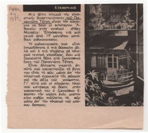Κρτική έκθεσης χαλκογραφιών του Παναγιώτη Τέτση