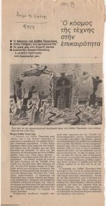 “Μνήμη Σάββα Τζανετάκη”