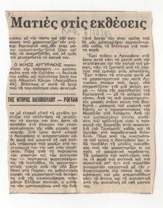 “Ματιές στις εκθέσεις”