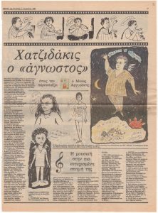 “Χατζιδάκις ο «άγνωστος» όπως τον παρουσιάζει ο Μίνως Αργυράκης”