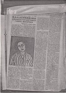 “Η έκθεσις του ζωγράφου Γιάννη Μηταράκη”