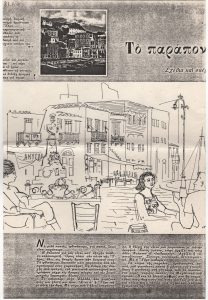 Το παράπονο της Ύδρας. Σχέδια και σκέψεις του ζωγράφου Γιάννη Μιγάδη